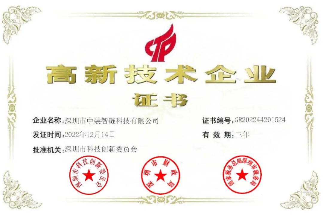 喜訊！中裝建設(shè)再添一家國(guó)家高新技術(shù)企業(yè)